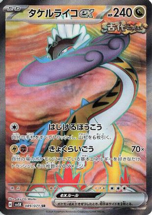 Raging Bolt ex - 089/071 (089/071) - SV5K Wild Force Holofoil [JP]