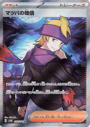 Morty's Conviction - 092/071 (092/071) - SV5K Wild Force Holofoil [JP]