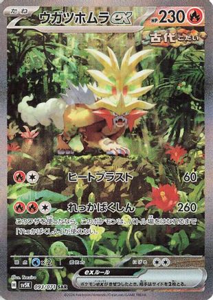 Gouging Fire ex - 093/071 (093/071) - SV5K Wild Force Holofoil [JP]