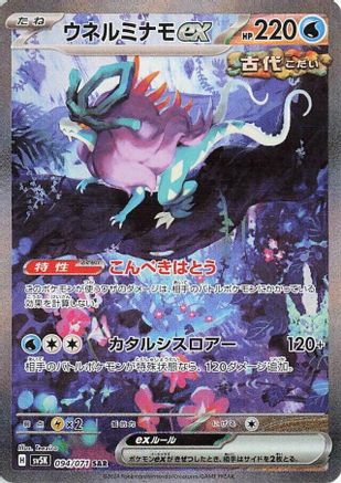 Walking Wake ex - 094/071 (094/071) - SV5K Wild Force Holofoil [JP]