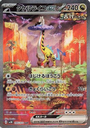 Raging Bolt ex - 095/071 (095/071) - SV5K Wild Force Holofoil [JP]