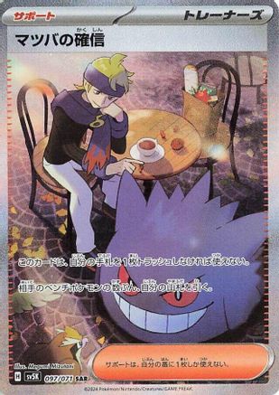 Morty's Conviction - 097/071 (097/071) - SV5K Wild Force Holofoil [JP]