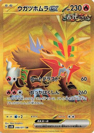 Gouging Fire ex - 098/071 (098/071) - SV5K Wild Force Holofoil [JP]