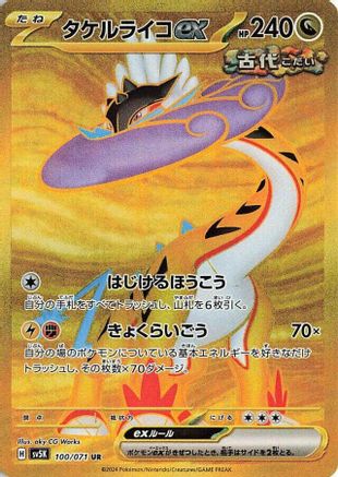 Raging Bolt ex - 100/071 (100/071) - SV5K Wild Force Holofoil [JP]
