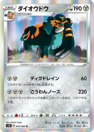 Copperajah (043/060) - S1H Shield Holofoil [JP]