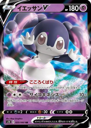 Indeedee V - 025/060 (025/060) - S1H Shield Holofoil [JP]