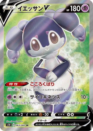 Indeedee V - 063/060 (063/060) - S1H Shield Holofoil [JP]