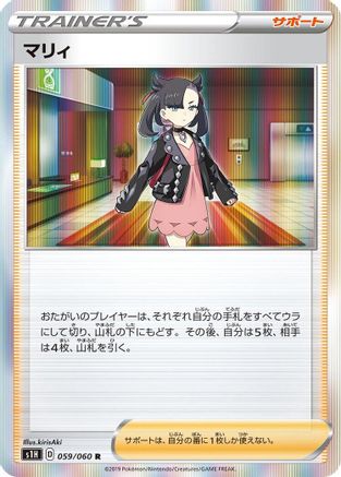 Marnie - 059/060 (059/060) - S1H Shield Holofoil [JP]
