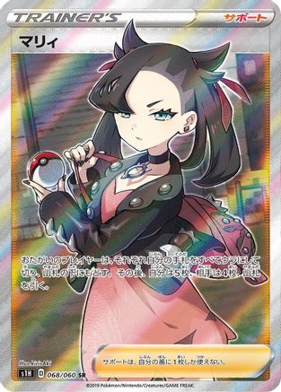 Marnie - 068/060 (068/060) - S1H Shield Holofoil [JP]