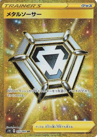 Metal Saucer - 075/060 (075/060) - S1H Shield Holofoil [JP]