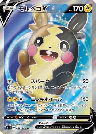 Morpeko V - 062/060 (062/060) - S1H Shield Holofoil [JP]
