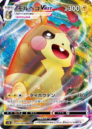 Morpeko VMAX - 020/060 (020/060) - S1H Shield Holofoil [JP]