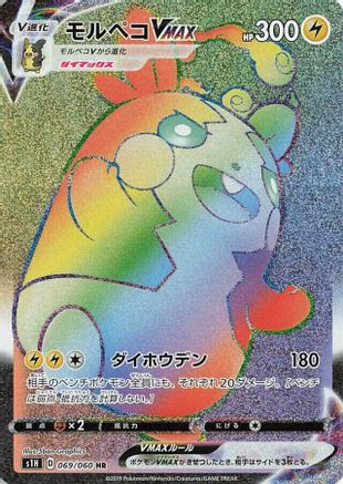 Morpeko VMAX - 069/060 (069/060) - S1H Shield Holofoil [JP]