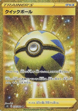 Quick Ball - 074/060 (074/060) - S1H Shield Holofoil [JP]