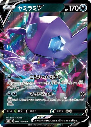 Sableye V - 036/060 (036/060) - S1H Shield Holofoil [JP]