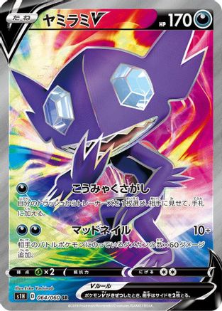 Sableye V - 064/060 (064/060) - S1H Shield Holofoil [JP]