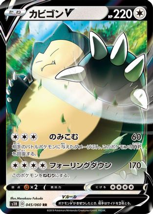 Snorlax V - 045/060 (045/060) - S1H Shield Holofoil [JP]