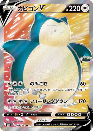 Snorlax V - 066/060 (066/060) - S1H Shield Holofoil [JP]