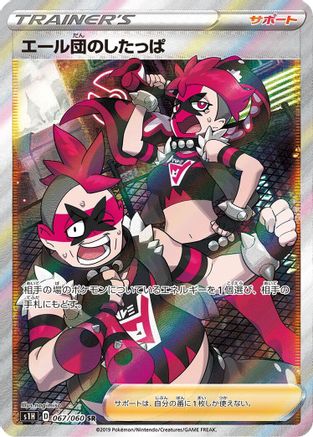 Team Yell Grunt - 067/060 (067/060) - S1H Shield Holofoil [JP]