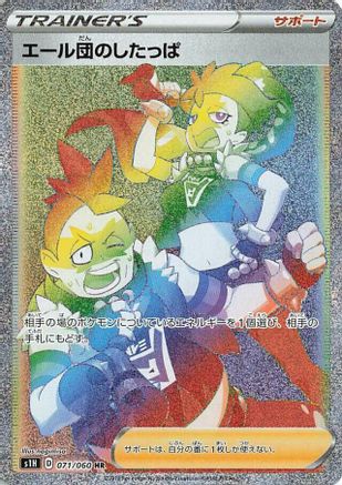 Team Yell Grunt - 071/060 (071/060) - S1H Shield Holofoil [JP]