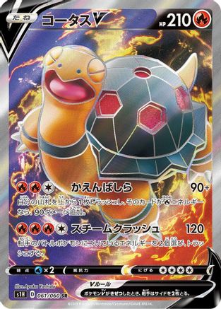 Torkoal V - 061/060 (061/060) - S1H Shield Holofoil [JP]