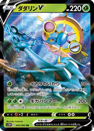 Dhelmise V - 004/060 (004/060) - S1W Sword Holofoil [JP]