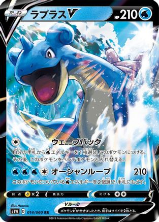 Lapras V - 014/060 (014/060) - S1W Sword Holofoil [JP]