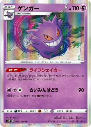 Gengar (025/060) - S1W Sword Holofoil [JP]