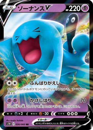 Wobbuffet V - 026/060 (026/060) - S1W Sword Holofoil [JP]