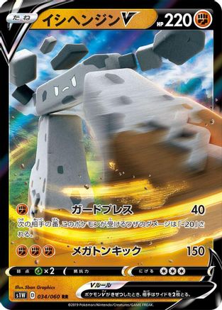 Stonjourner V - 034/060 (034/060) - S1W Sword Holofoil [JP]