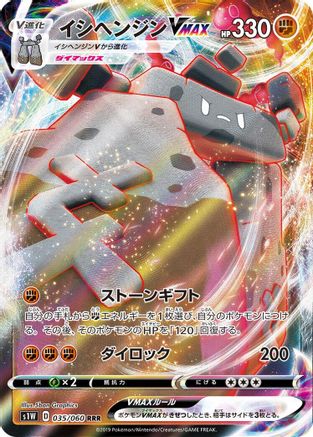 Stonjourner VMAX - 035/060 (035/060) - S1W Sword Holofoil [JP]