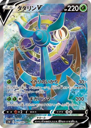 Dhelmise V - 061/060 (061/060) - S1W Sword Holofoil [JP]