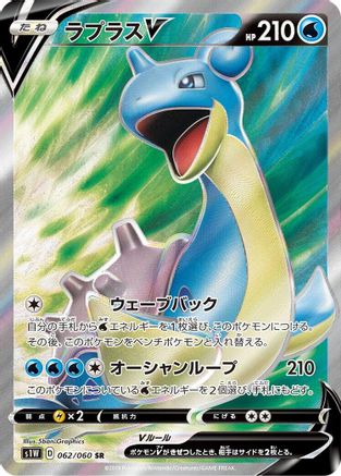 Lapras V - 062/060 (062/060) - S1W Sword Holofoil [JP]