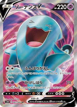 Wobbuffet V - 063/060 (063/060) - S1W Sword Holofoil [JP]