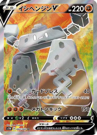 Stonjourner V - 064/060 (064/060) - S1W Sword Holofoil [JP]