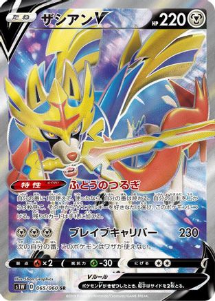 Zacian V - 065/060 (065/060) - S1W Sword Holofoil [JP]