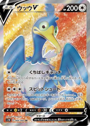 Cramorant V - 066/060 (066/060) - S1W Sword Holofoil [JP]
