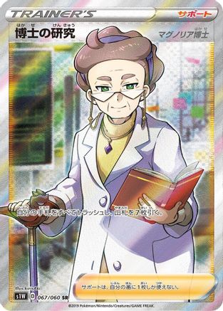 Professor's Research - 067/060 (067/060) - S1W Sword Holofoil [JP]