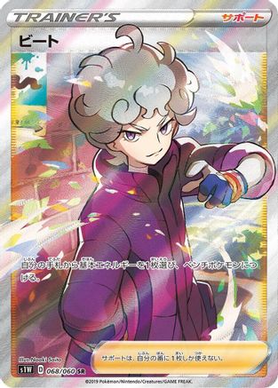 Bede - 068/060 (068/060) - S1W Sword Holofoil [JP]