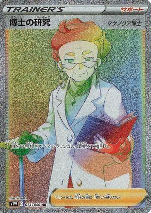 Professor's Research - 071/060 (071/060) - S1W Sword Holofoil [JP]
