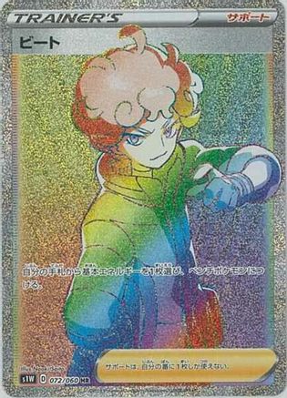 Bede - 072/060 (072/060) - S1W Sword Holofoil [JP]