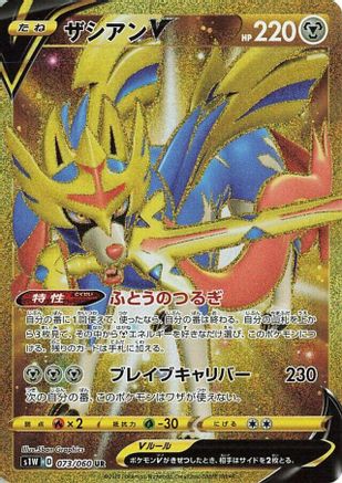 Zacian V - 073/060 (073/060) - S1W Sword Holofoil [JP]