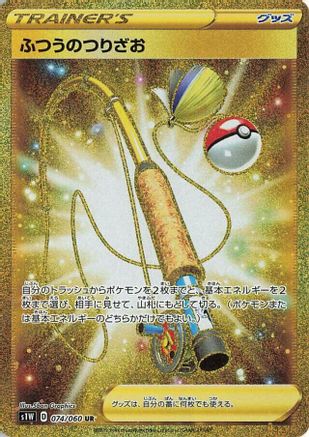 Ordinary Rod - 074/060 (074/060) - S1W Sword Holofoil [JP]