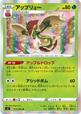 Flapple (012/096) - S2 Rebellion Crash Holofoil [JP]