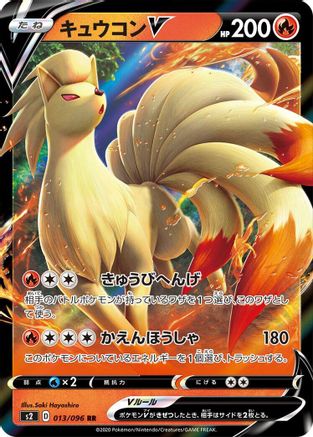 Ninetales V - 013/096 (013/096) - S2 Rebellion Crash Holofoil [JP]