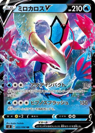 Milotic V - 022/096 (022/096) - S2 Rebellion Crash Holofoil [JP]