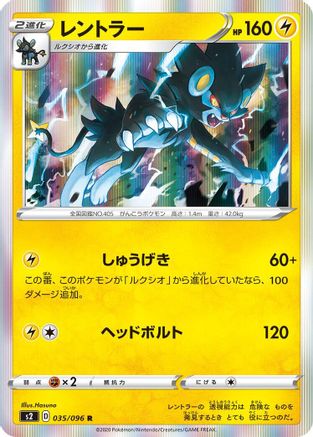 Luxray (035/096) - S2 Rebellion Crash Holofoil [JP]