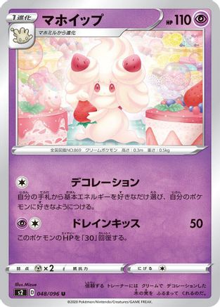 Alcremie (048/096) - S2 Rebellion Crash  [JP]