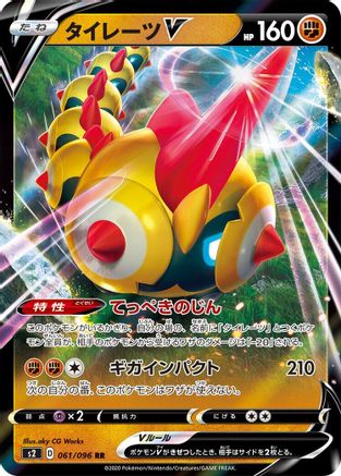 Falinks V - 061/096 (061/096) - S2 Rebellion Crash Holofoil [JP]