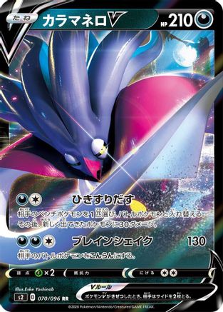 Malamar V - 070/096 (070/096) - S2 Rebellion Crash Holofoil [JP]